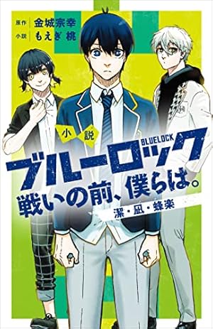 Amazon.co.jp: ブルーロック（26） (週刊少年マガジンコミックス