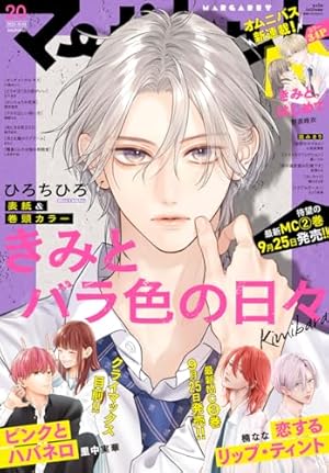 マーガレット 2025年15号 | マーガレット編集部 | マンガ雑誌 | Kindle