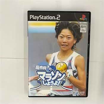 Amazon | 高橋尚子のマラソンしようよ! | ゲーム