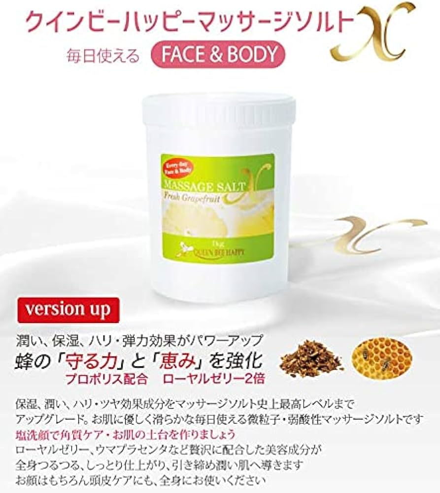 Amazon.co.jp: クインビーハッピー マッサージソルトX