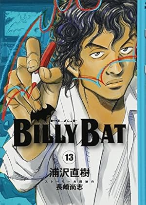 BILLY BAT(8) (モーニングKC) | 浦沢 直樹, 長崎 尚志 |本 | 通販 | Amazon