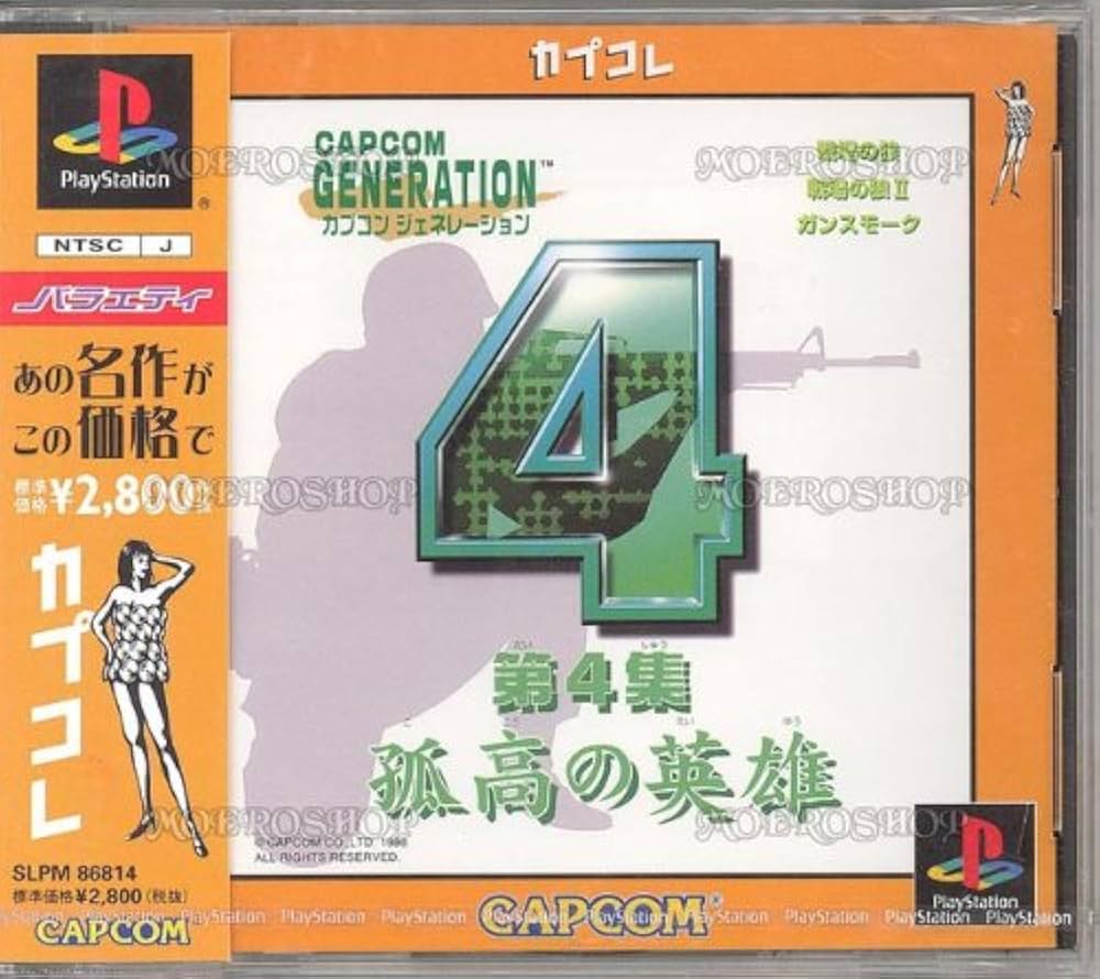 Amazon | カプコンジェネレーション第4集 ～孤高の英雄～ カプコレ