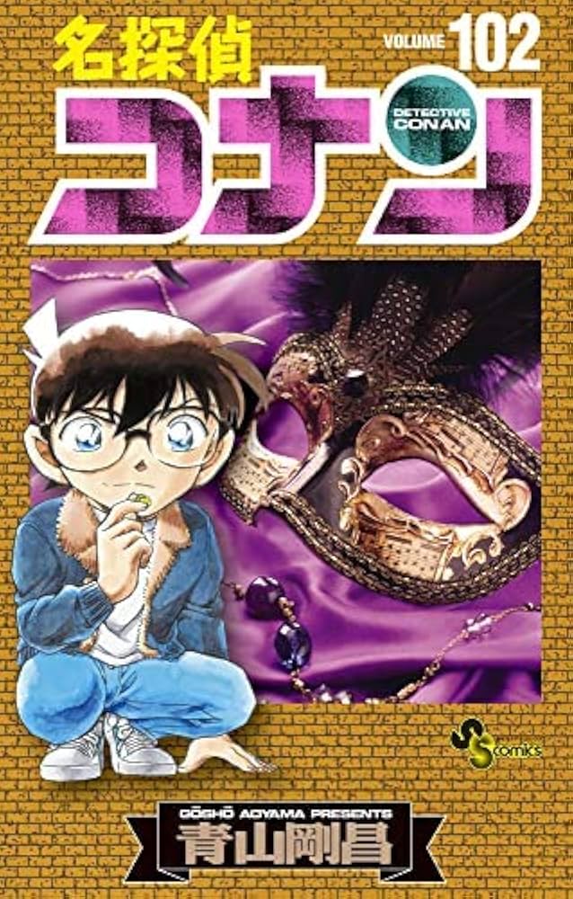 名探偵コナン コミック 1-102巻セット |本 | 通販 | Amazon