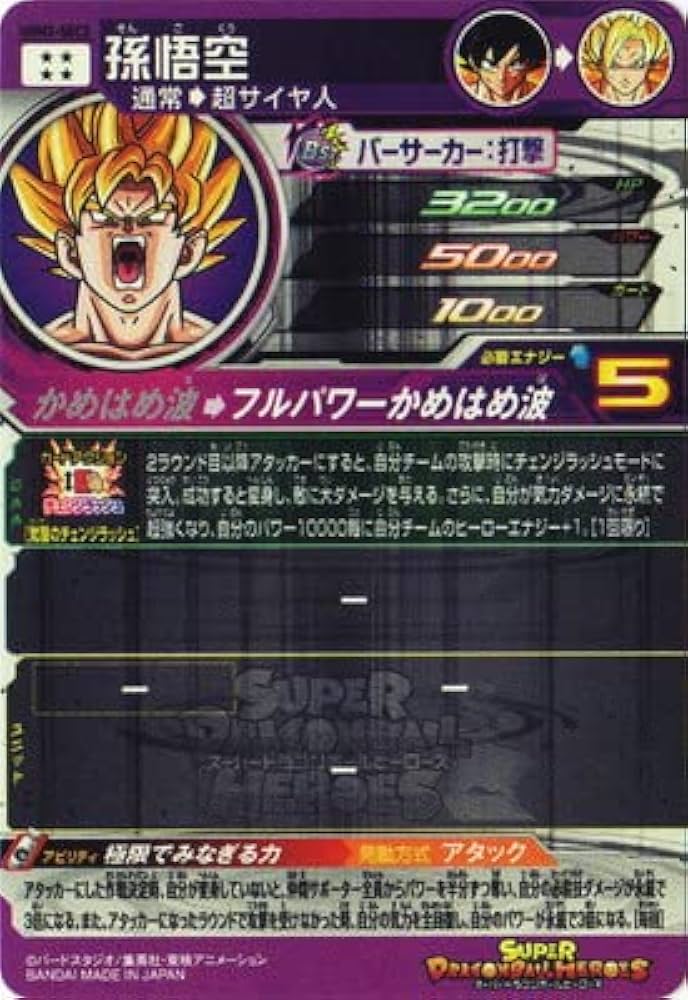 Amazon.co.jp: スーパードラゴンボールヒーローズ UGM2-SEC2 孫悟空 UR