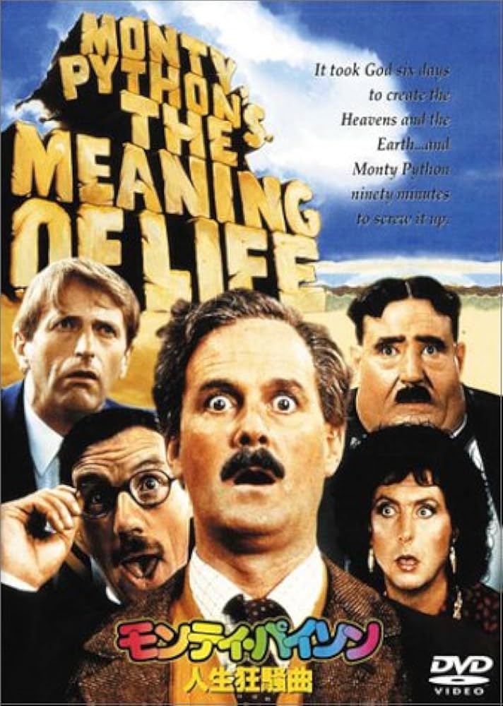 Amazon.co.jp: モンティ・パイソン 人生狂騒曲 [DVD] : グラハム
