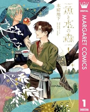 Amazon.co.jp: 狼への嫁入り～異種婚姻譚～（3）特装版【特典付