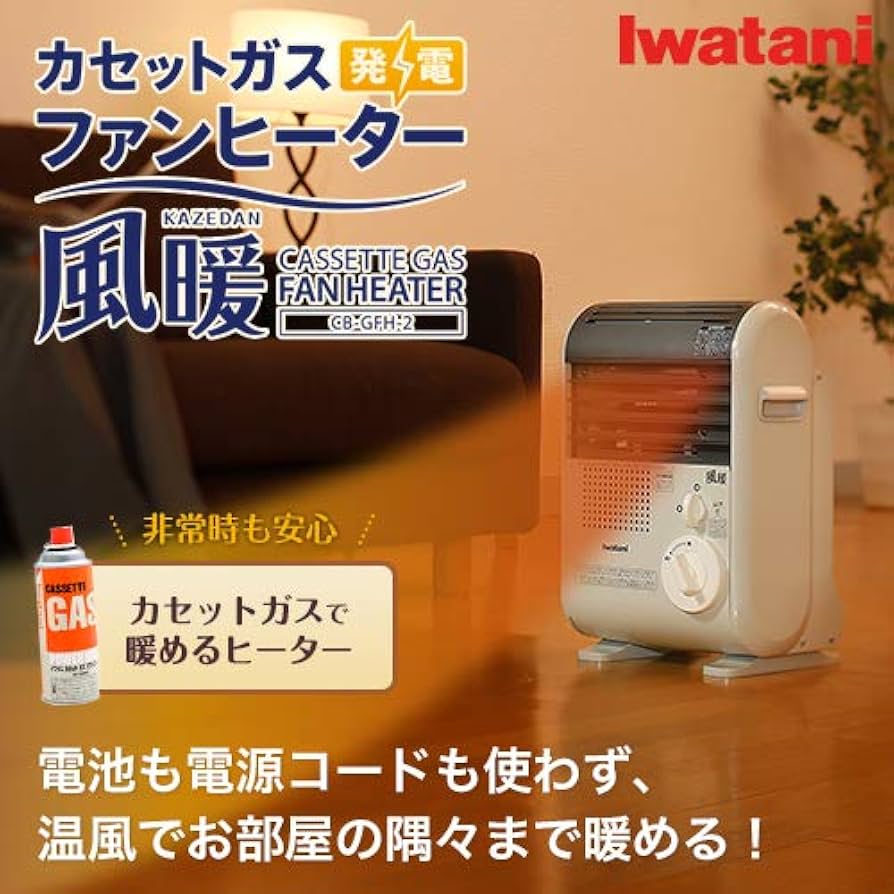 Amazon | Iwatani カセットガス ストーブ 風暖 日本製 コードレス