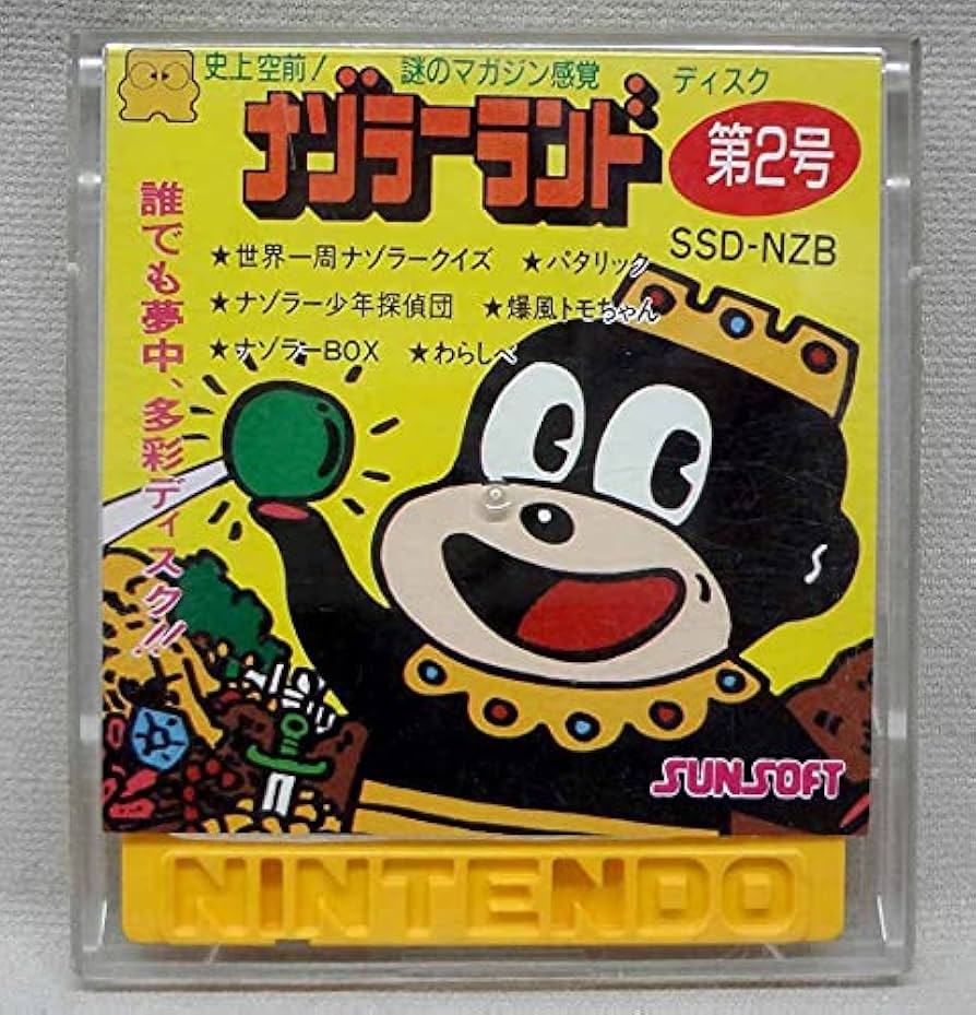 Amazon.co.jp: FC ディスクシステム ナゾラーランド第2号 サンソフト