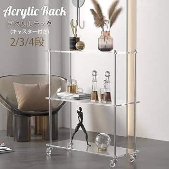 Amazon｜アクリルラック オープンシェルフ 2段ラック 3段ラック4段