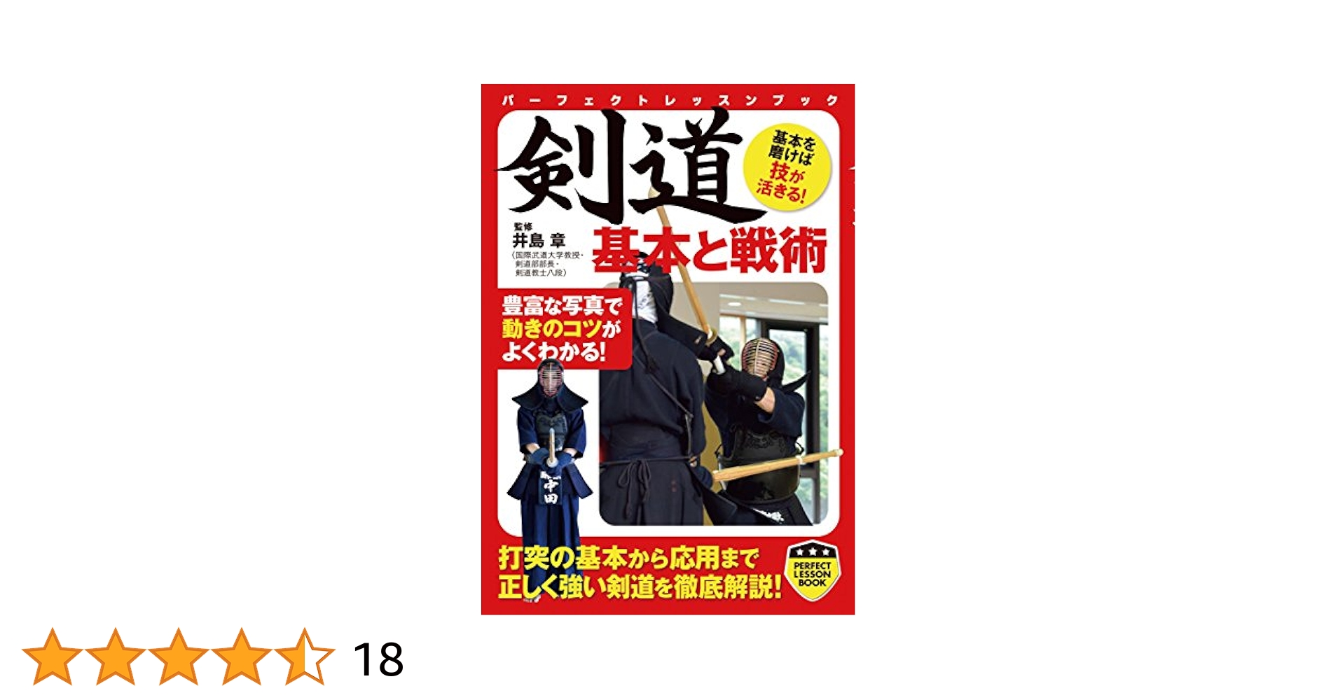 剣道はこう学べ その理論と実際 剣道はこう学べ その理論と実際