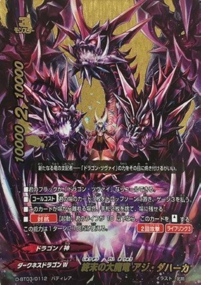 Amazon.co.jp: 終末の大魔竜 アジ・ダハーカ バディレア バディ