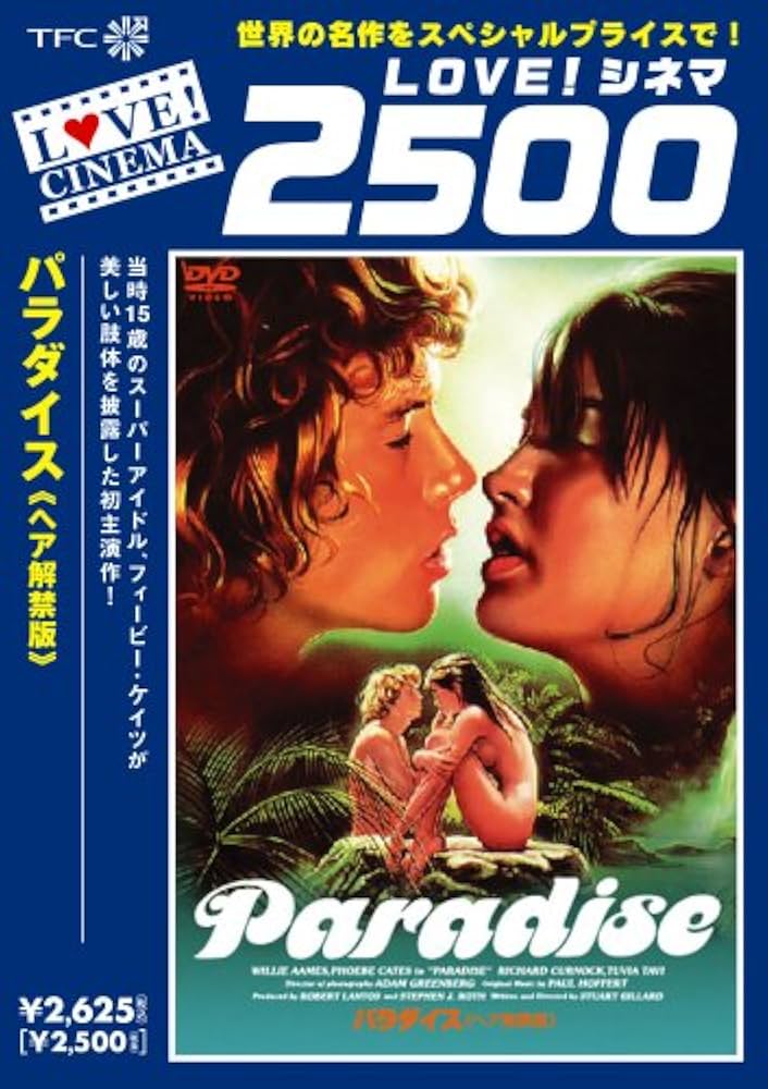 Amazon.co.jp: パラダイス《ヘア解禁版》 [DVD] : フィービー・ケイツ