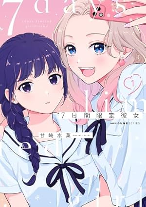 Amazon.co.jp: もし、恋が見えたなら （1） (角川コミックス・エース