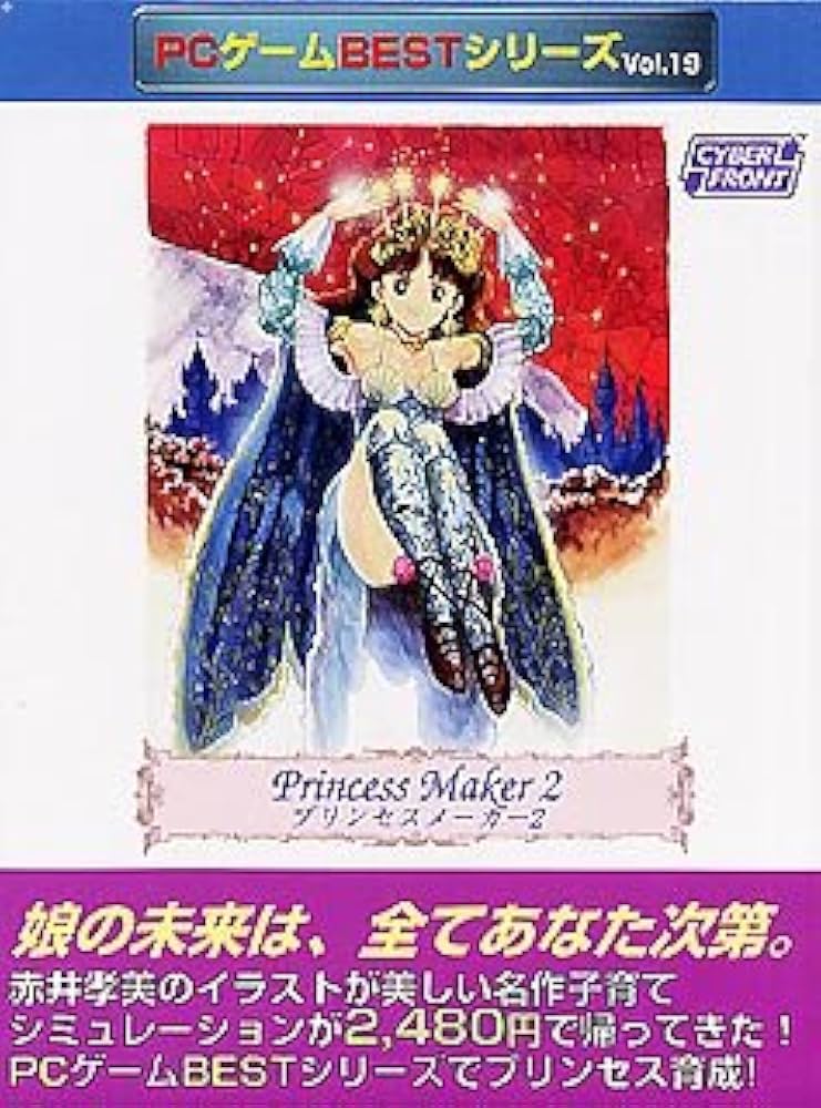 Amazon.co.jp: PCゲームBestシリーズ Vol.19 プリンセスメーカー 2