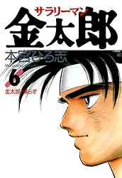 サラリーマン金太郎 第20巻 | 本宮 ひろ志 | マンガ | Kindleストア