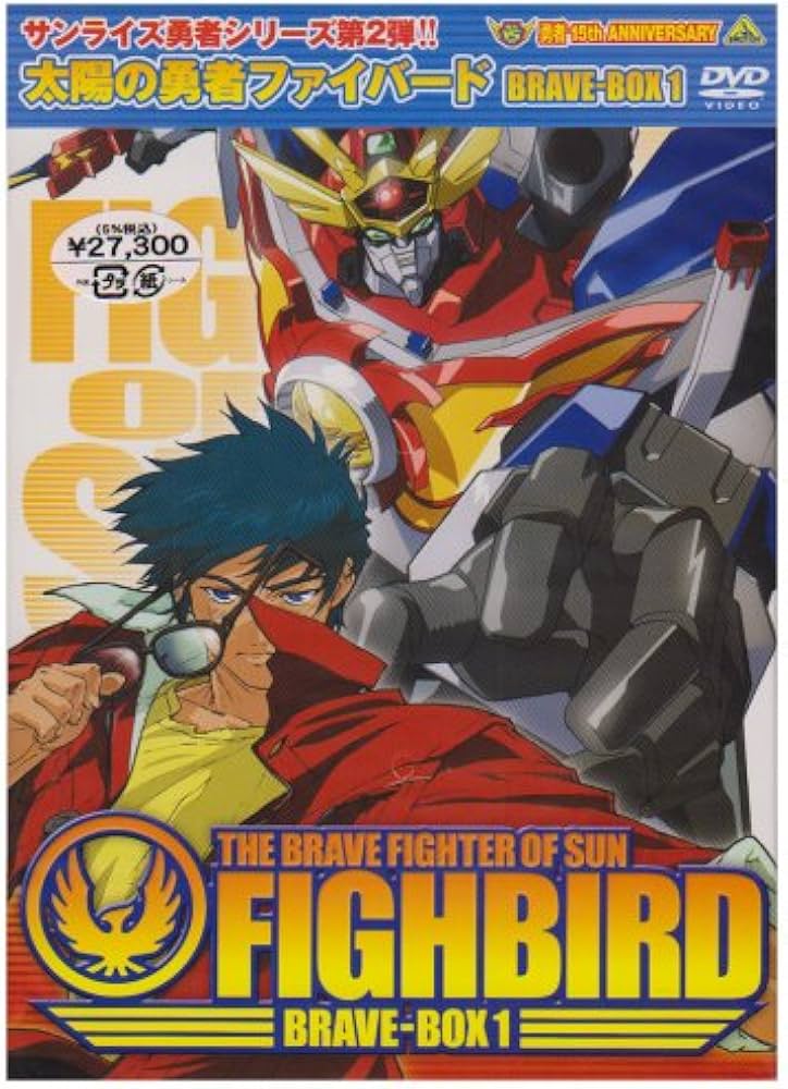 Amazon.co.jp: THE BRAVE FIGHTER OF SUN FIGHBIRD BRAVE-BOX 1 [DVD