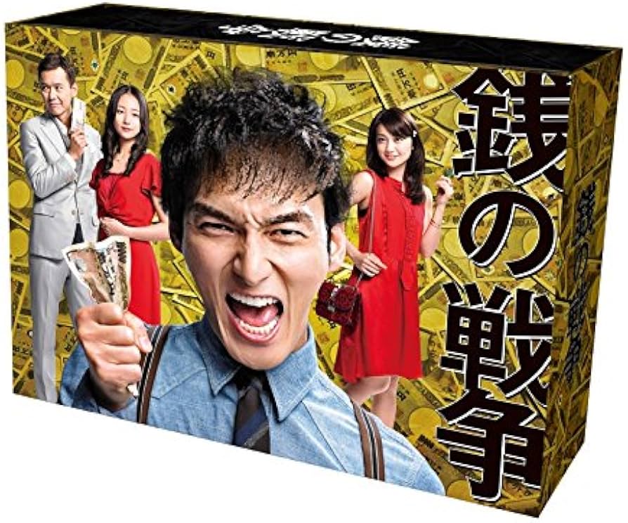 Amazon.co.jp: 銭の戦争 DVD-BOX : 草彅剛, 大島優子, 木村文乃, 高田