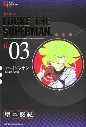 超人ロック 完全版 (01) 炎の虎 (King Legend) | 聖 悠紀 |本 | 通販