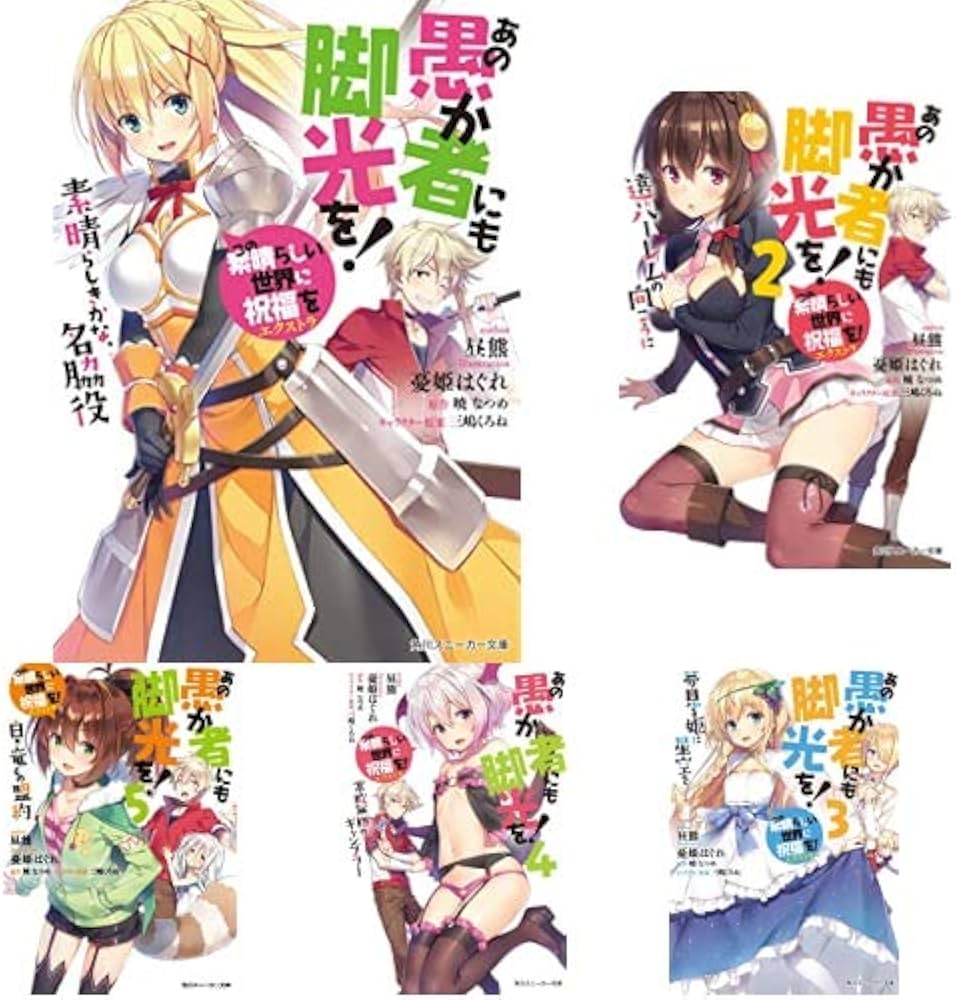 Amazon.co.jp: この素晴らしい世界に祝福を!エクストラ あの愚か者にも