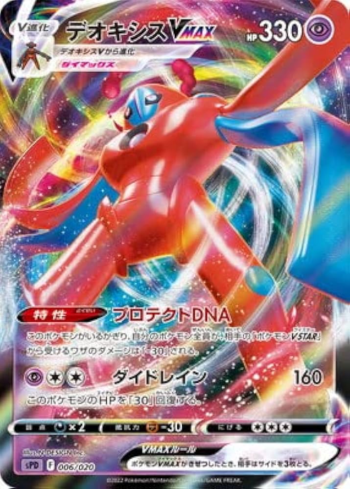 Amazon | ポケモンカードゲーム PK-SPD-006 デオキシスVMAX | トレカ 通販