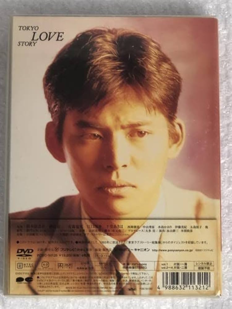 Amazon.co.jp: 彡フジ 月9 ドラマ『東京ラブストーリー』DVD-BOX 4枚組