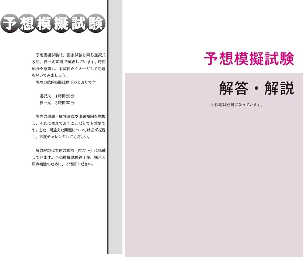 ユーキャンの社労士 過去＆予想問題集 2025年版【赤シートつき＆模試