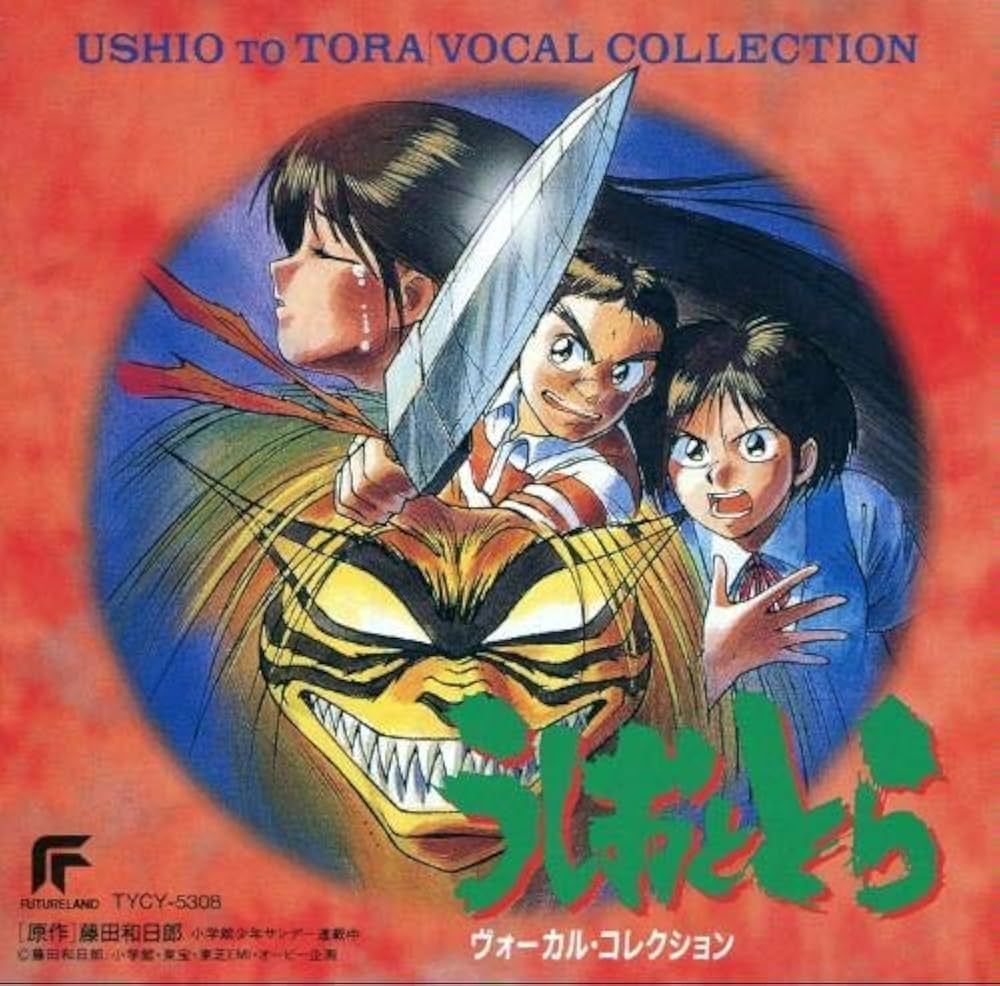 うしおととら~ボーカル・コレクション~ - Amazon.com Music