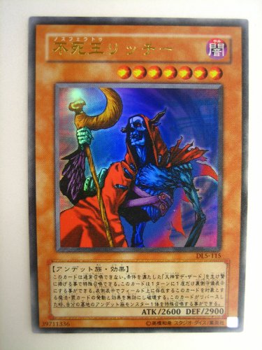 Amazon.co.jp: 遊戯王 不死王リッチー(ノスフェラトゥリッチー