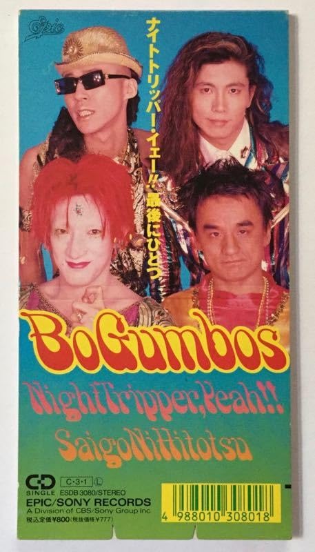 Amazon.co.jp: ボ・ガンボス ナイトトリッパー・イェー!! 8cm シングル