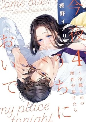 黒崎さんの一途な愛がとまらない (7) (ポラリスCOMICS) | 岡田ピコ |本