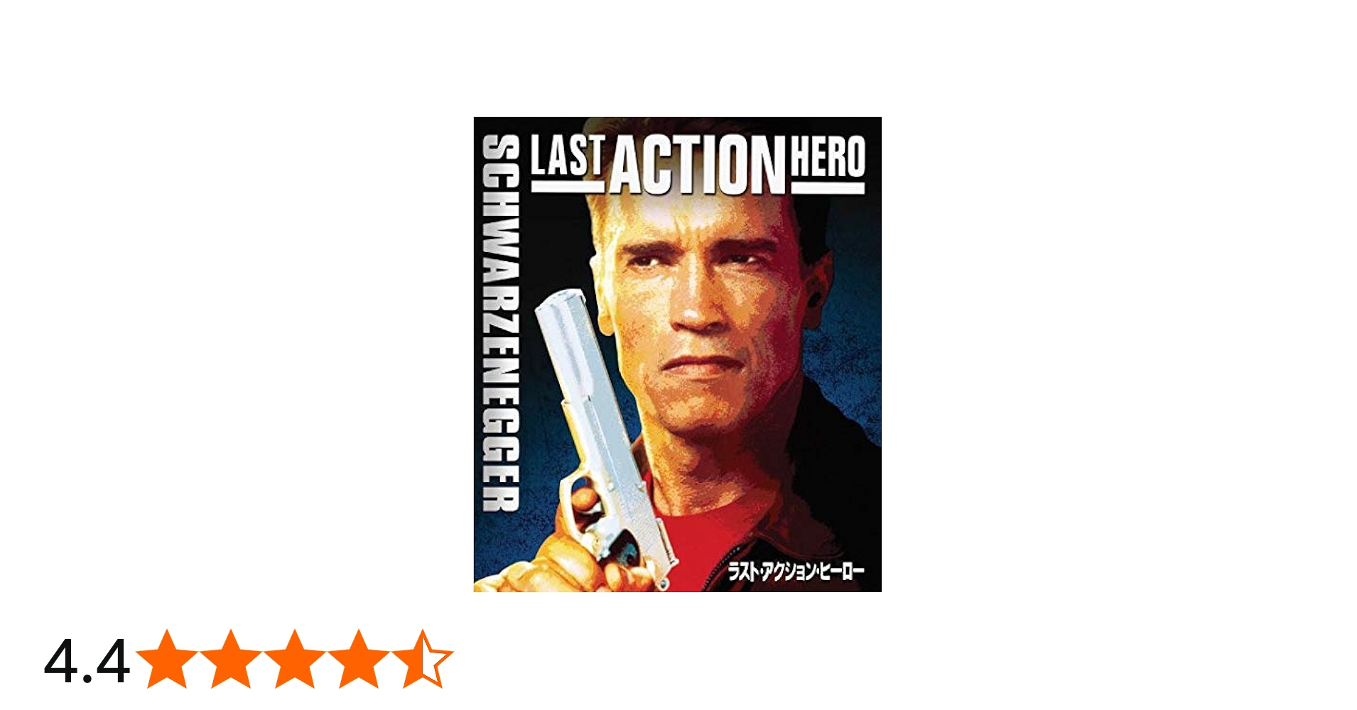Amazon.co.jp: ラスト・アクション・ヒーロー [Blu-ray] : アーノルド
