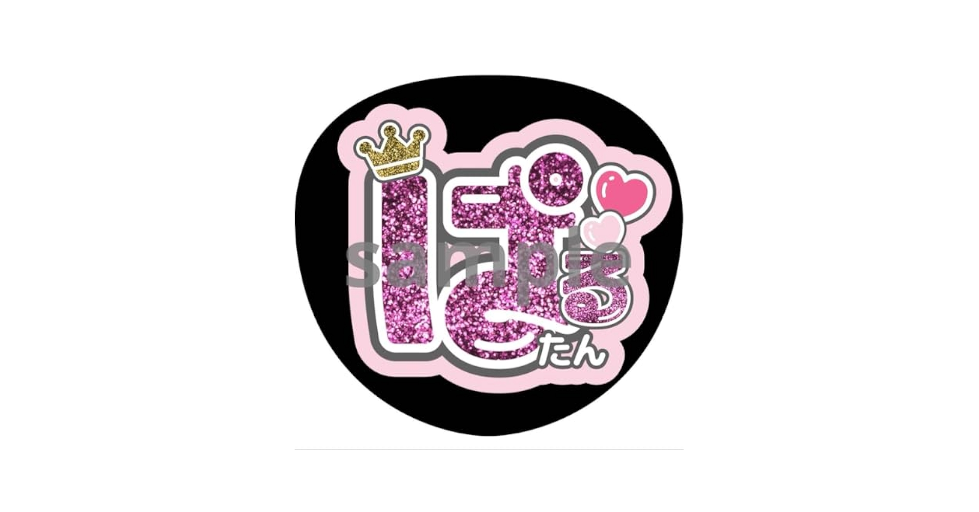 布うちわ 文字 遥花