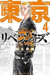 Amazon.co.jp: 東京卍リベンジャーズ（23） (週刊少年マガジン