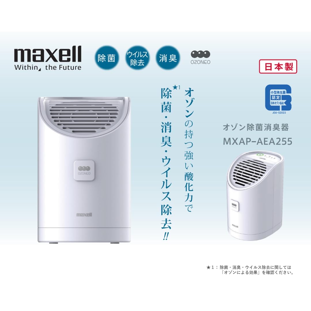 Amazon | マクセル(maxell) 除菌消臭器 業務用オゾネオ 日本製 MXAP