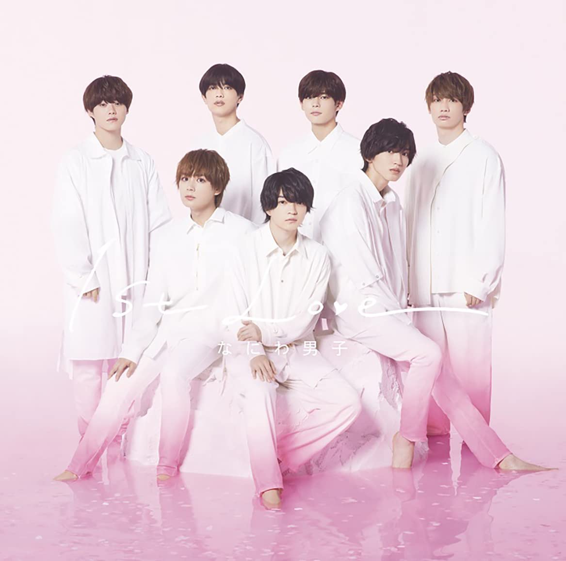 Amazon.co.jp: 1st Love (初回限定盤2) (CD+DVD) - なにわ男子