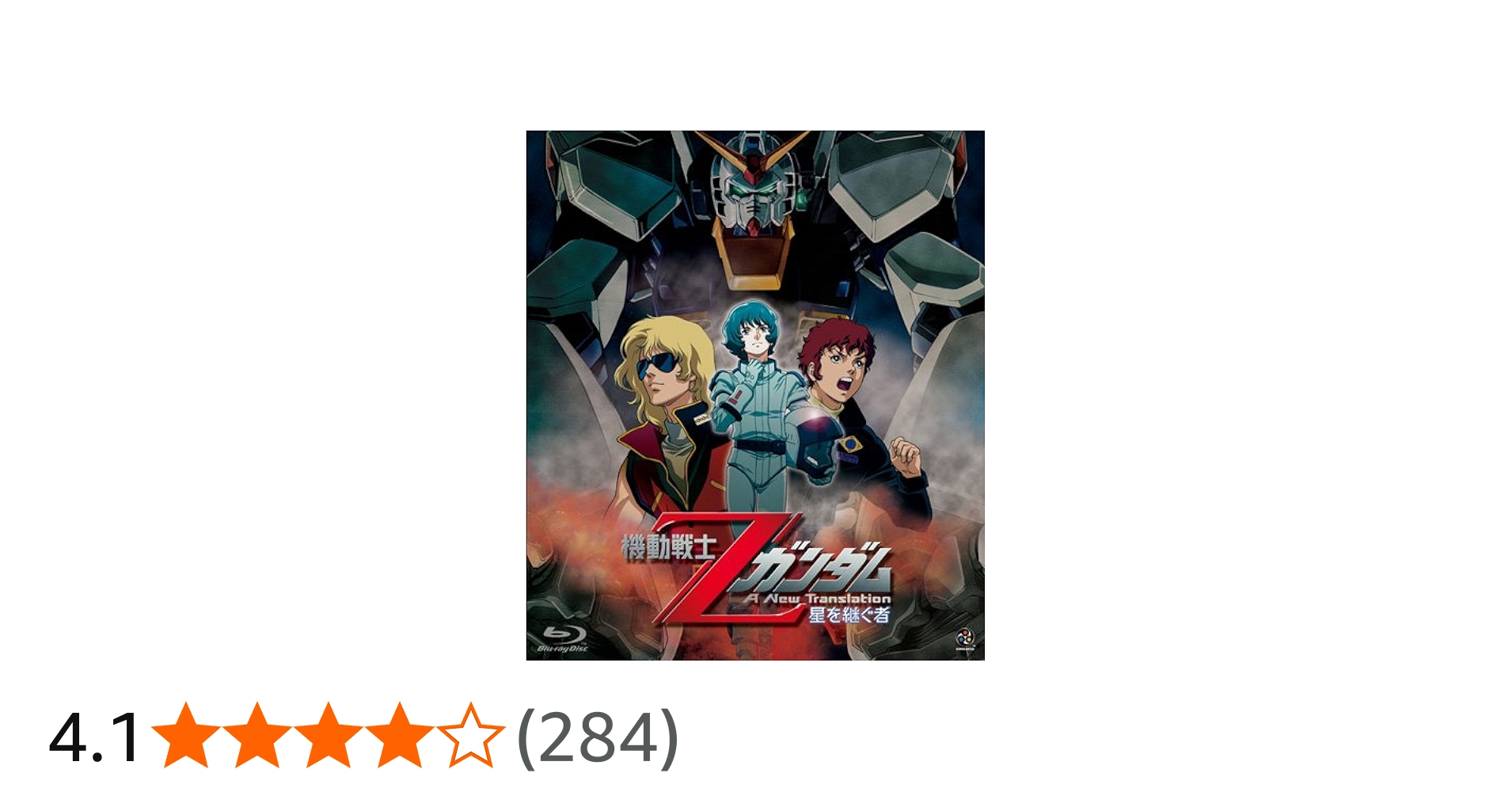 Amazon.co.jp: 機動戦士Zガンダム -星を継ぐ者- [Blu-ray] : 池田秀一