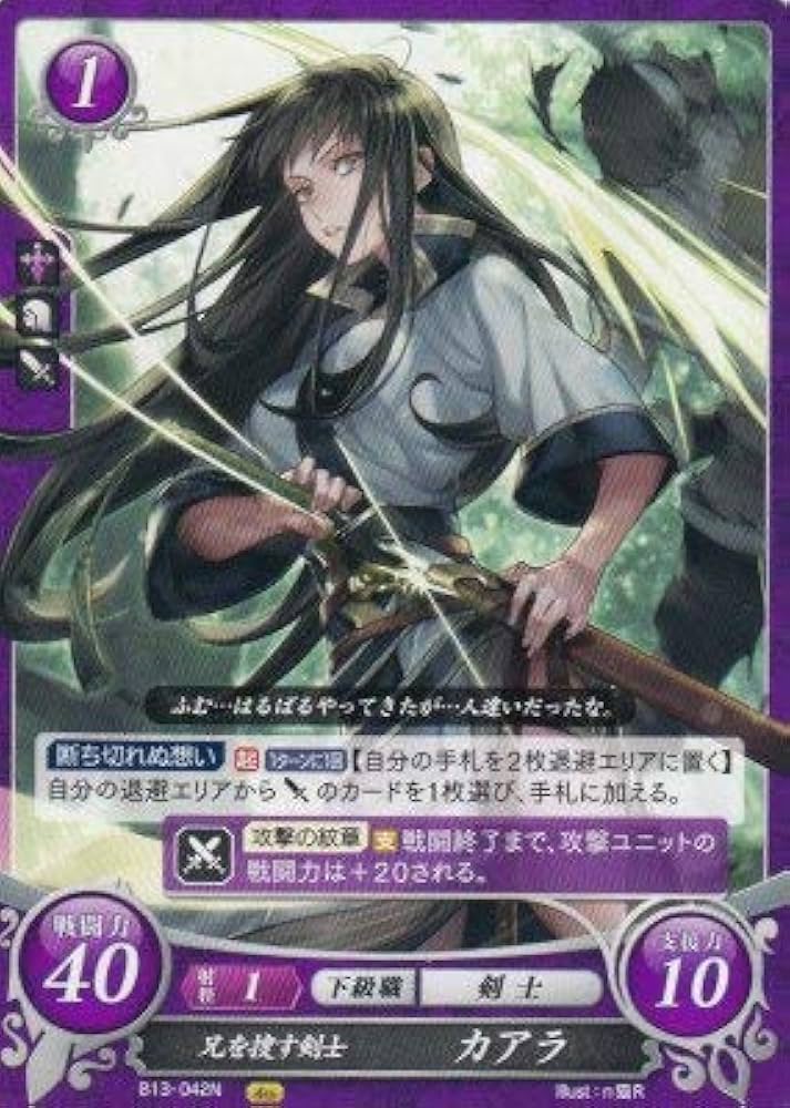 Amazon.co.jp: ファイアーエムブレム サイファ B13-042 兄を捜す剣士