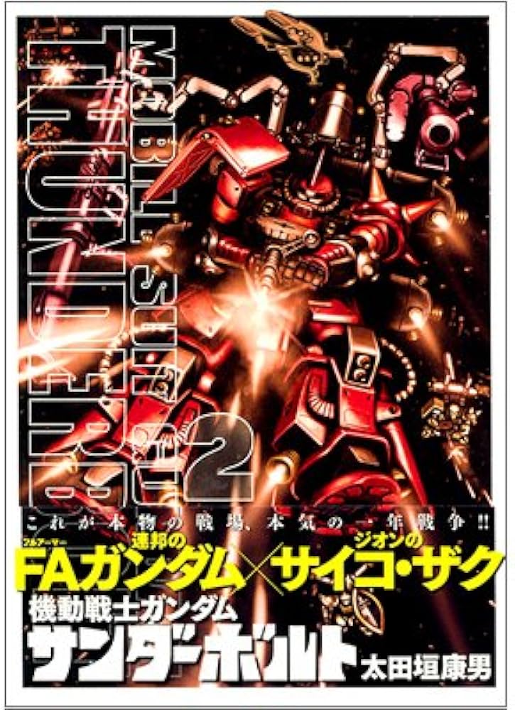 Amazon.co.jp: 機動戦士ガンダム サンダーボルト コミックセット