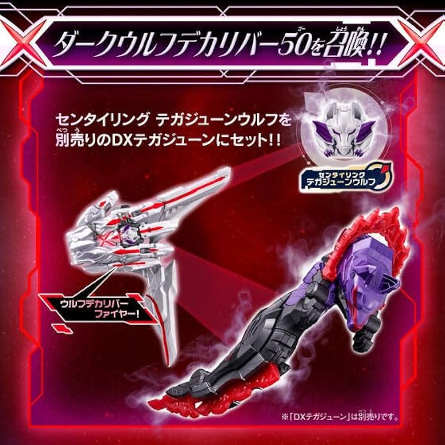 Amazon | DXダークウルフデカリバー50 ナンバーワン戦隊ゴジュウジャー