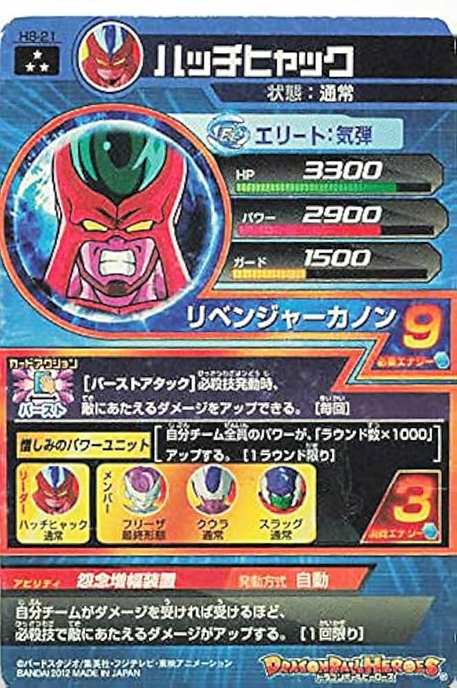Amazon.co.jp: ドラゴンボールカード ドラゴンボールヒーローズ ハッチ