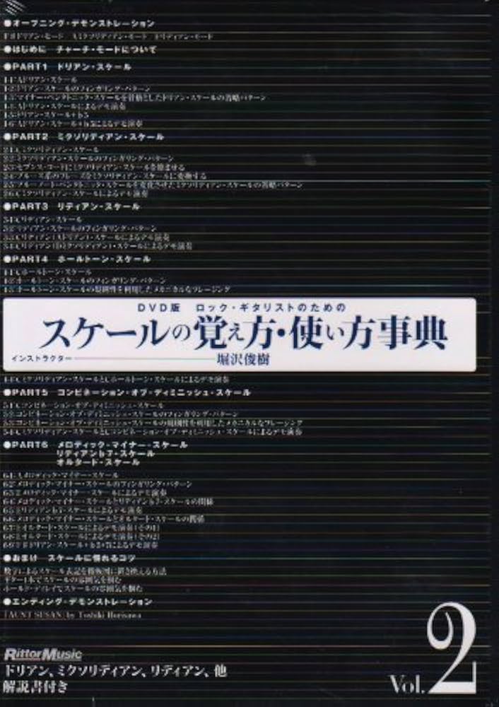 Amazon.com: ロック・ギタリストのためのスケールの覚え方・使い方事典