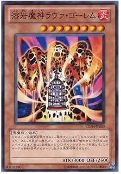 Amazon.co.jp: 【シングルカード】溶岩魔神ラヴァ・ゴーレム GS04