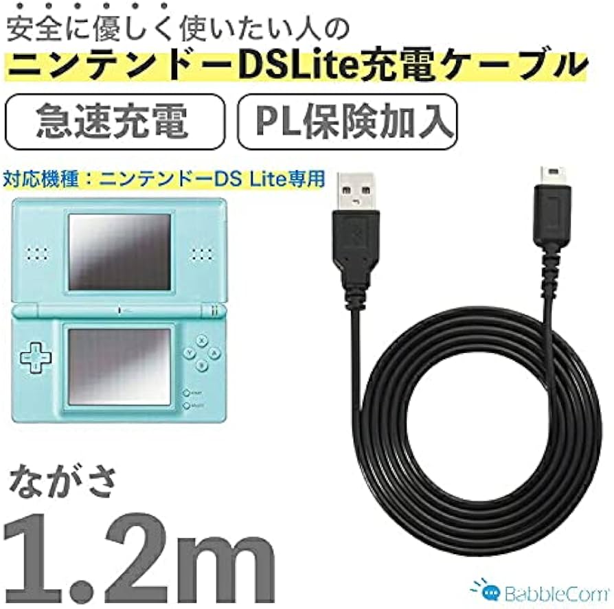Amazon.co.jp: BabbleCom ニンテンドー DS Lite対応 dsライト対応 充電
