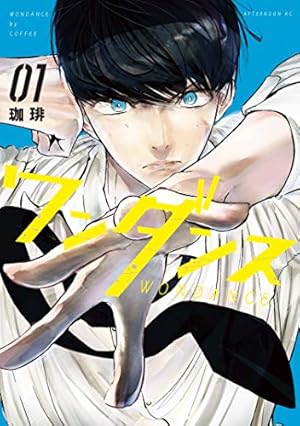 ブルーピリオド（16） (アフタヌーンコミックス) | 山口つばさ