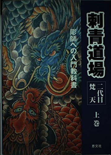 二代目梵天遊水の作品一覧・新刊・発売日順 - 読書メーター