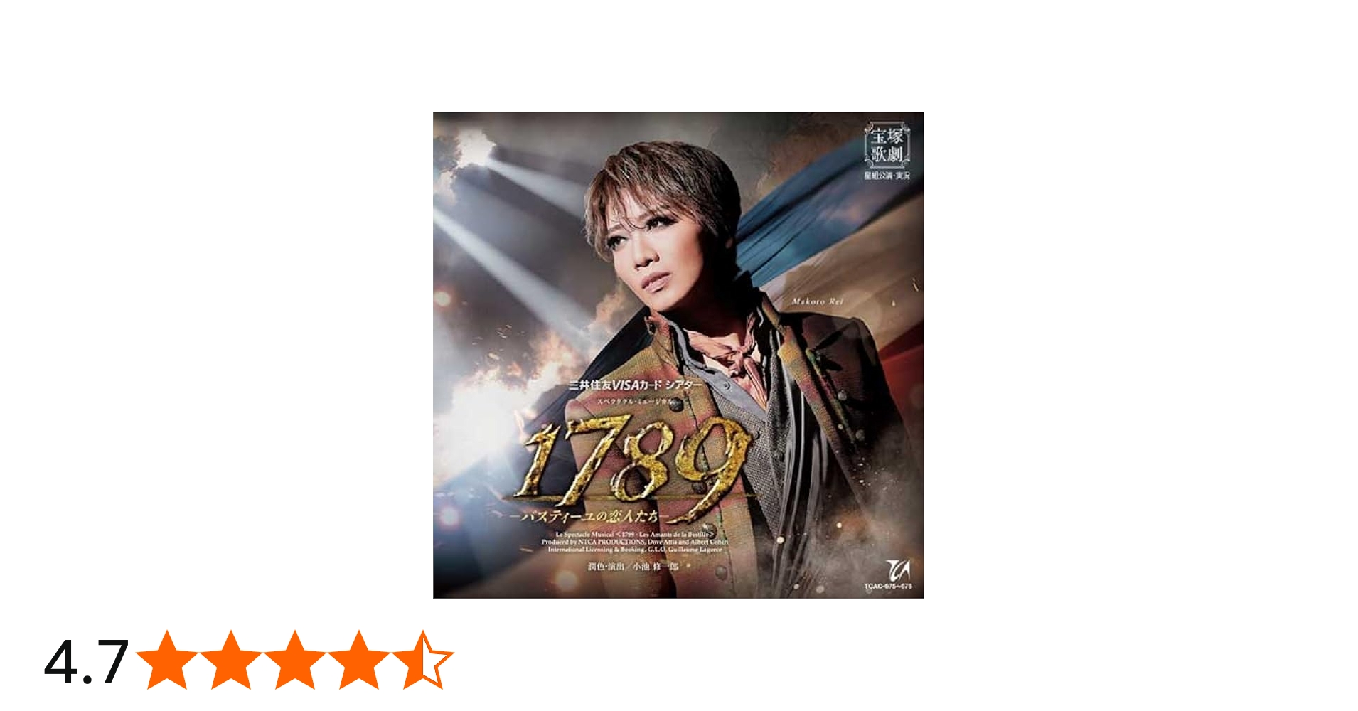 Amazon.co.jp: 星組宝塚大劇場公演『1789-バスティーユの恋人たち