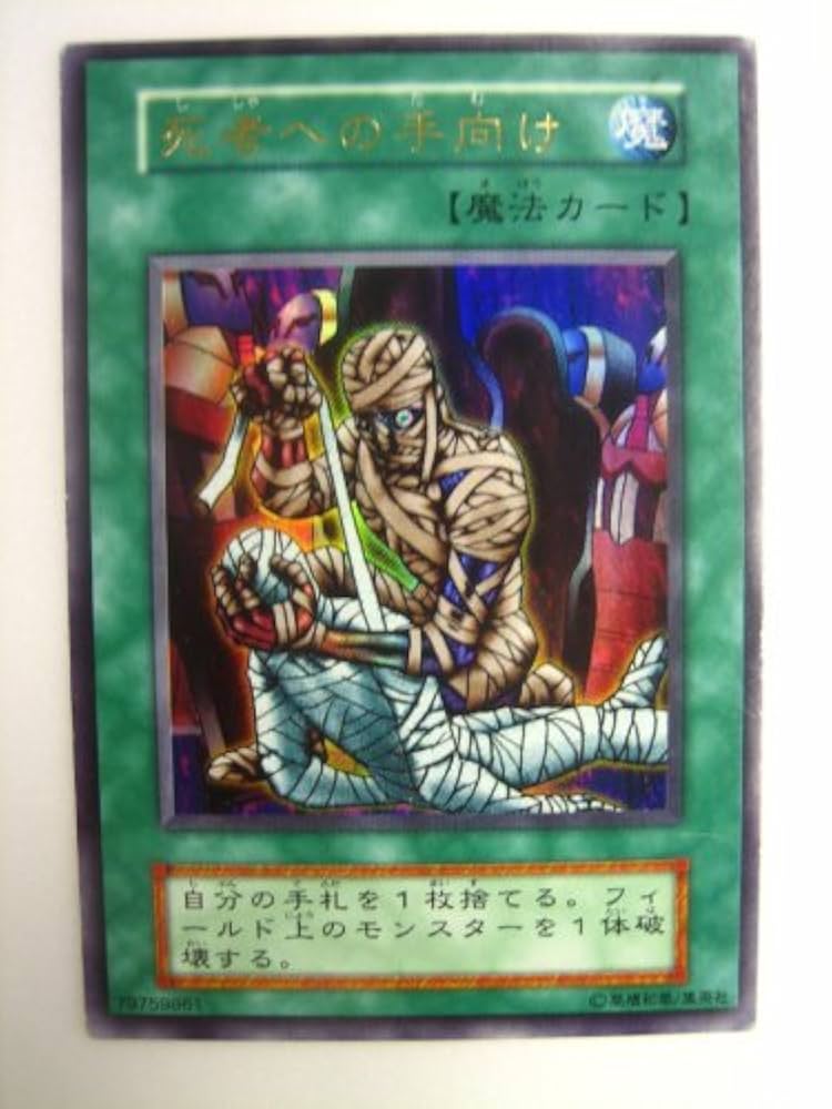 死者への手向け ノーマルパラレル PC2-009 ARS10 PSA10 完美品 死者へ