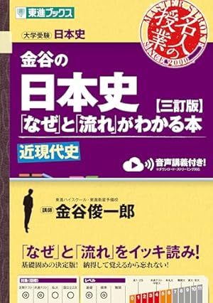 日本史 古代~近世 新版: (日本史探究対応) | 大学受験[日本史]研究会