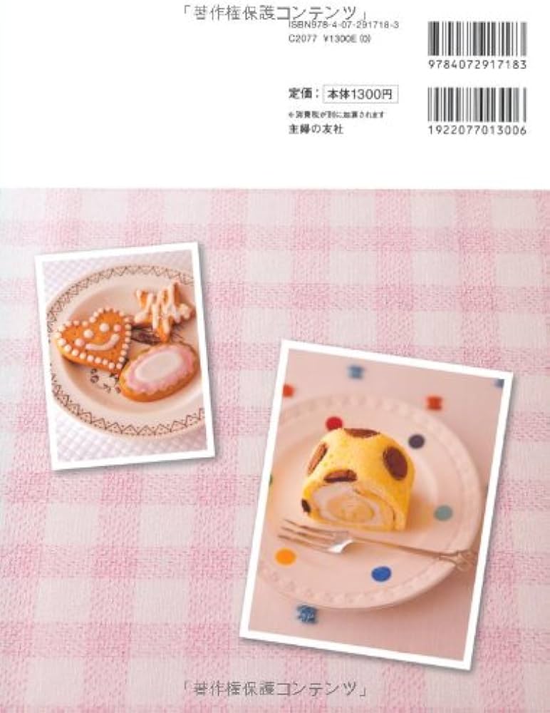 はじめてのお菓子作り (主婦の友新実用BOOKS) | 主婦の友社 |本 | 通販
