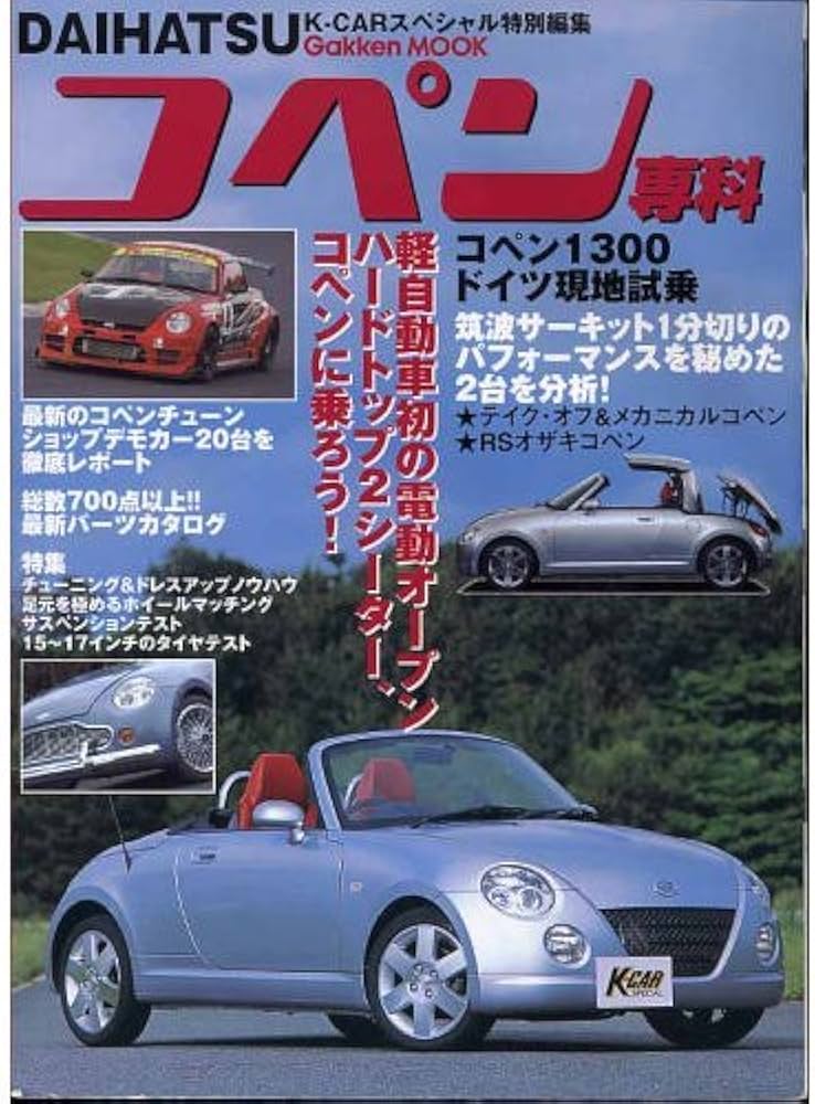 Amazon.co.jp: コペン専科: 軽自動車初の電動オ-プン・ハ-ドトップ・2
